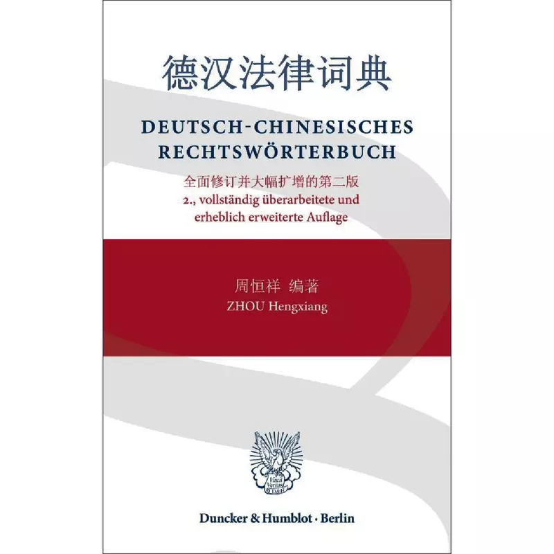 Deutsch-Chinesisches Rechtswörterbuch